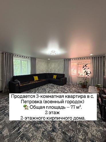 Батирлер: 3 бөлмө, 77 м², Хрущевка, 2 кабат, Косметикалык оңдоо — 1