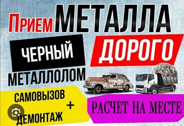 Скупка цветного металла: Черный металл прием черный металл.Черный металл.Черный металл Куплю