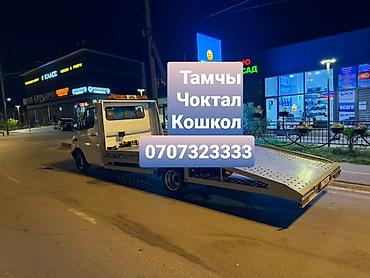 кочкор авто: Эвакуатор Сары Камыш Эвакуатор Кызыл Орук Эвакуатор Тору Айгыр — 1