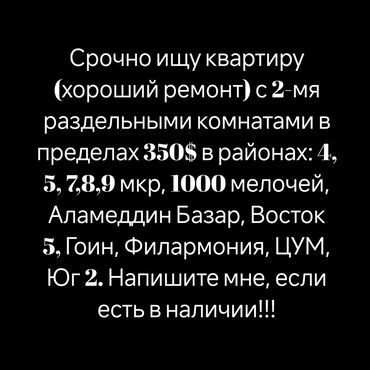 квартира бишкек 8000: Ищу квартиру с мебелью для 2 пар. Чисто и гигиенично. они иностранцы