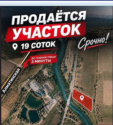 Продажа участков: 19 соток, Красная книга — 1