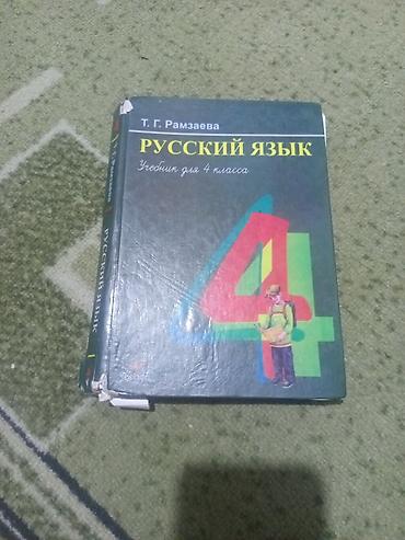 Канцтовары: Учебники 2кл.4кл.5кл.6кл. 7кл.8кл математика, русский,кыргыз — 20