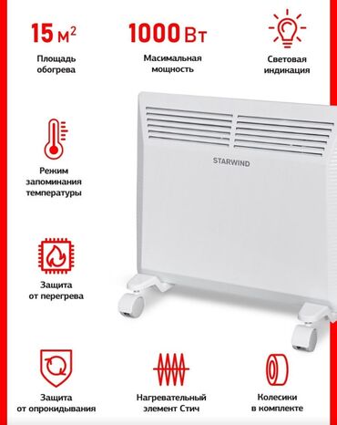 газовый обогреватель для дачи: Конвектор 1000 Вт / 10 кв.м и менее / Х-образный / SHV5210StarWind