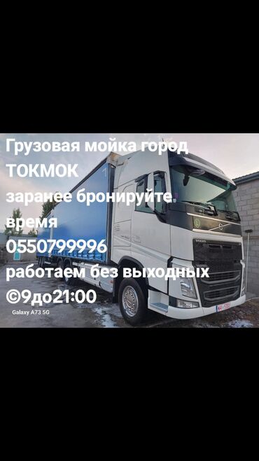 покрышки ош: Унаа жуучу жай | Кыймылдаткычты жуу
