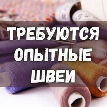 швейные одходы: Требуемся опытные швеи шием: Блузки Рубашки