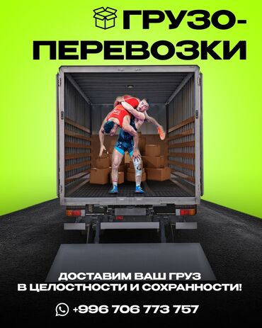Бус, Переезд, перевозка мебели, По региону, По городу, с грузчиком