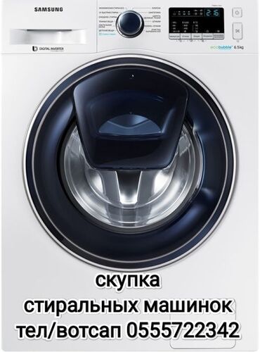 стиральные машины сокулук: Стиральная машина Б/у, Автомат, До 6 кг, Полноразмерная