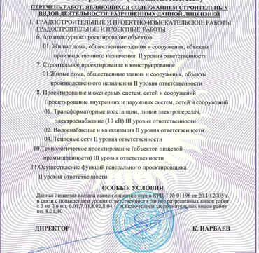 продается осоо: Продается проектная компания, лицензия 2го уровня. Нулевая