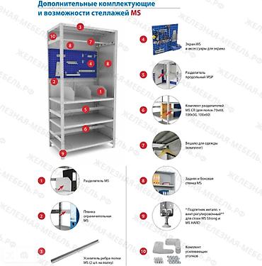 Торговое оборудование: Стеллаж MS STRONG 1600х1200х400 (5 полок) Особенности: - — 3