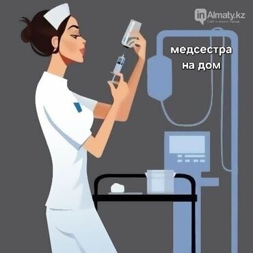 помощь по дому: Медсестра, на выезд, капельницы все виды инъекции, вывод из запоя