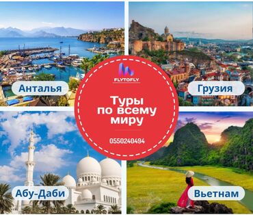 как уехать в европу из кыргызстана: 🌎 Туры по всему миру — открой для себя красоту планеты вместе с нами!
