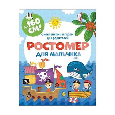 Другие товары для детей: Ростомер. Ростомер не только украсит детскую, но и станет полезным — 2