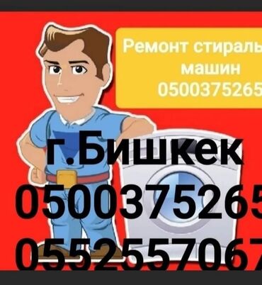 барабан на гигант: РЕМОНТ НА ДОМУ в день обращения! ▪️ Стиральная машина не отжимает; ▪️