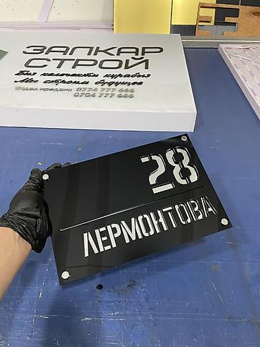 адресные таблички: | Таблички, | Монтаж, Демонтаж, Разработка дизайна — 5
