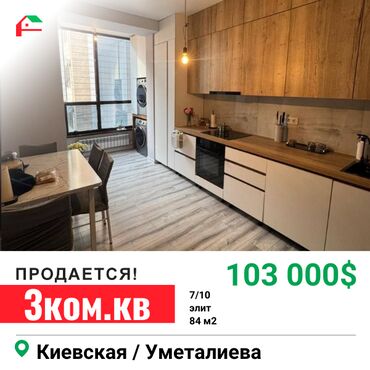 Продажа домов: 3 комнаты, 84 м², Элитка, 7 этаж