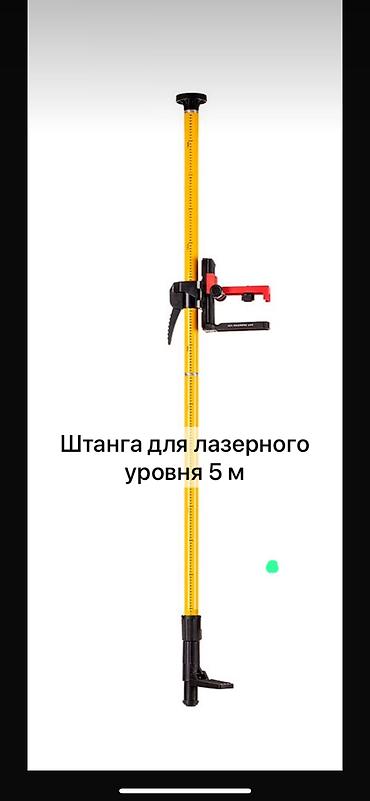 нивелир: Штанга для лазерного уровня высота до 5 м. - Телескопическая — 1