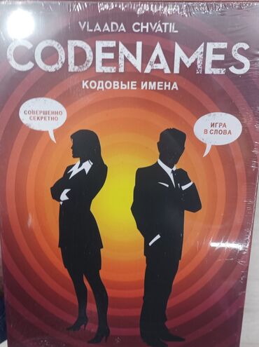 zhenskie losiny pod dzhinsy: Codenames oyunu.Кодовые имена игра Codenames: кодовые имена - это