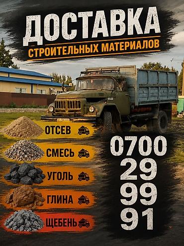 пдр авто: Доставка щебня, угля, песка, чернозема, отсев — 1