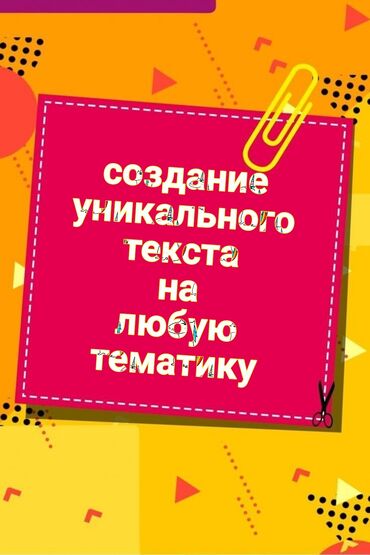 займы онлайн бишкек: Мне нравится создавать чёткий и информативный текст. Написание текста