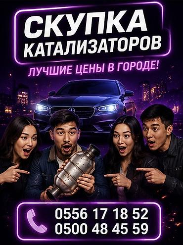 ats cup: Скупка автомобильных каталитических нейтрализаторов - Принимаем — 1