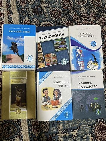 Разные школьные книги для разных классов от 100 до 1500 сом