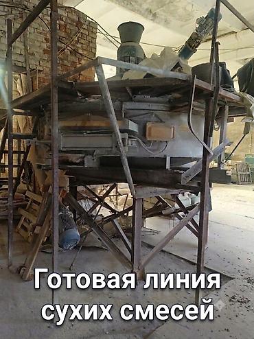 ПРОДАЁТСЯ ГОТОВАЯ ВЫСОКОПРОИЗВОДИТЕЛЬНАЯ ЛИНИЯ ПО ПРОИЗВОДСТВУ СУХИХ