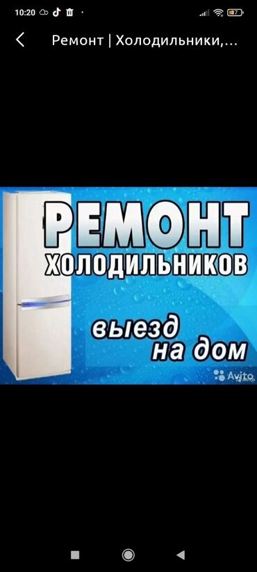 холодильник бу купить: Ремонт холодильников,морозильных камер,с гарантией!! опыт более 7лет