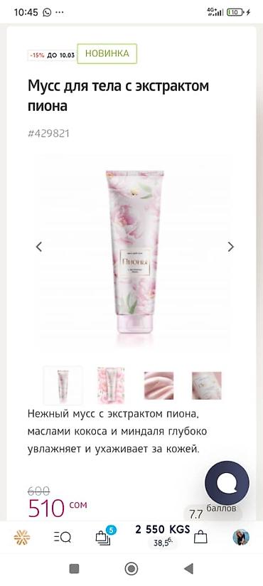 Косметика: Набор средств Experalta/Expert Line: 1) Experalta Biomelle Stop — 6