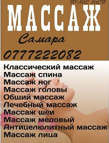 Массаж: Массаж | Остеохондроз | Консультация — 5