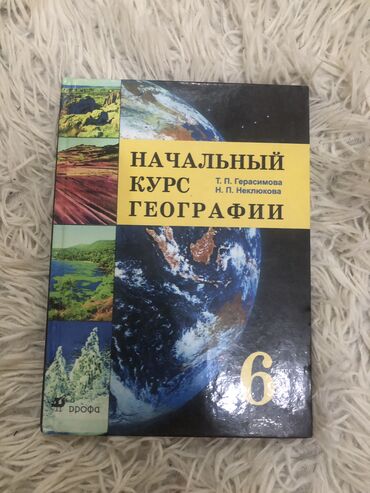 и.б.бекбоев н.и.ибраева 4 класс ответы гдз математика: Продаю учебник!! Состояние отличное! Начальный курс географии 6 класс
