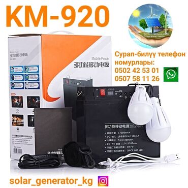 генератор прадо: Солнечный генератор KM-920