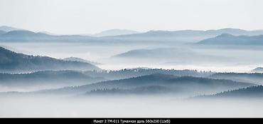 das meer: Фотопанно «Туманная даль» (макет 2 ТМ-011), размер 560×250 (Ш×В). - — 1