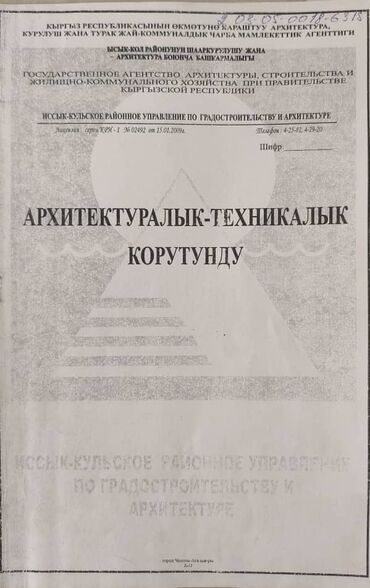 Продажа участков: 6 соток, Для строительства, Красная книга, Договор купли-продажи — 6