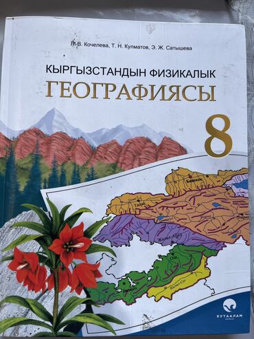 русский язык 4 класс л.а.калюжная качигулова 2015: Учебник по географии для 8 класса