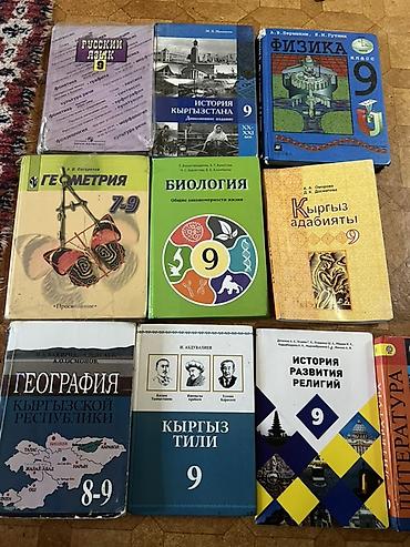 школьный сумка: Подборка школьных учебников (Кыргызстан) Комплекты для 4, 8 и 9 — 2