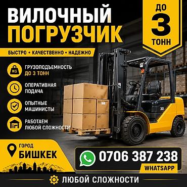 Услуги вилочного погрузчика в Бишкеке. - Грузоподъемность: до 3 тонн