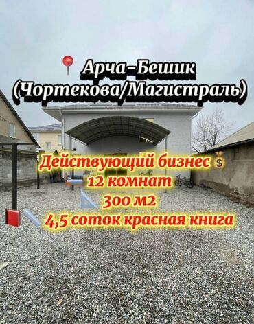 Продажа квартир: Дом, 300 м², 12 комнат, Агентство недвижимости, Косметический ремонт