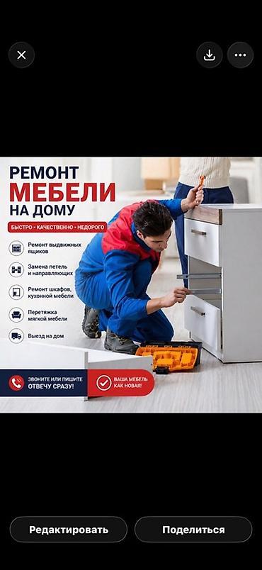 🔧 ПРЕМИУМ РЕМОНТ МЕБЕЛИ НА ДОМУ Восстанавливаю мебель с гарантией lalafo.kg да 🔧 ПРЕМИУМ РЕМОНТ МЕБЕЛИ НА ДОМУ Восстанавливаю мебель с гарантией