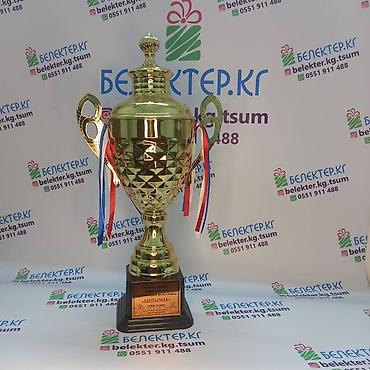 кубки: ✅ Спортивные кубки разных видов и размеров. ✅Цены от 1500 сом до — 6