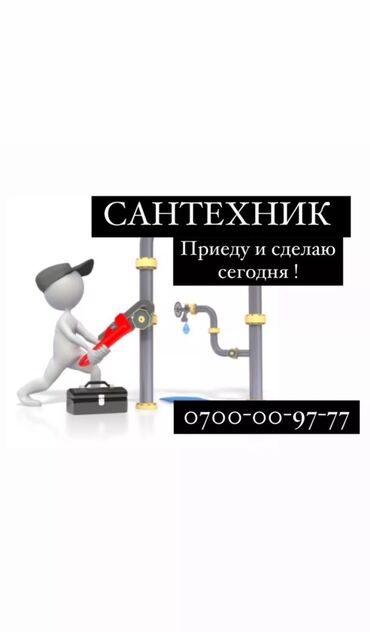 работу сантехника: Сантехник. 3-5 жылдык тажрыйба