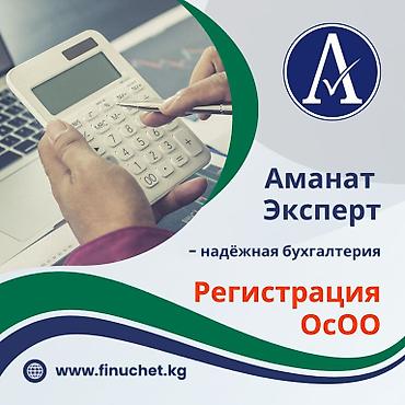 осоо бск: Юридические услуги | Трудовое право, Финансовое право | Аутсорсинг, Консультация — 1