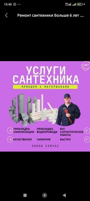 термошторы на дверь бишкек: Услуги сантехника выезд сантехника монтаж демонтаж установка