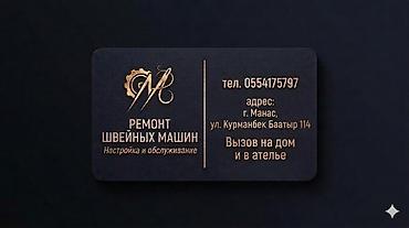 обмен одежды: Услуги по ремонту, настройке и обслуживанию швейных машин. - — 1