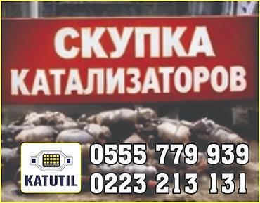 iphone 1e: Катализатор сатып алабыз, эн кымбат баада катализатор, Куплю Скупка — 1