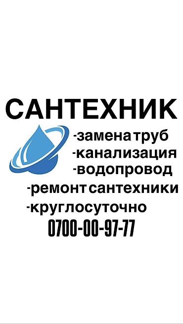 калисо бетон: Сантехник. Больше 6 лет опыта — 1