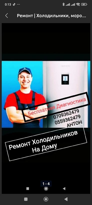 Холодильники, морозильные камеры: Вызов мастера по ремонту холодильников на дому. Предлагаю услуги по