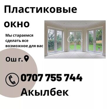 Услуги: Окно от 55 $ 
Акция!!! + подоконник