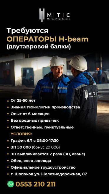 работа горничная отель: Требуется ОПЕРАТОРЫ H-beam (двутавровой балки) требования: - от 25-50