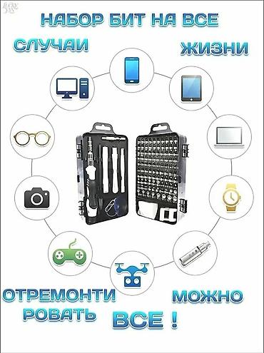 Ручные инструменты: 117 в 1 Набор прецизионных отверток, Подарок для мужчин, Мини-набор — 7