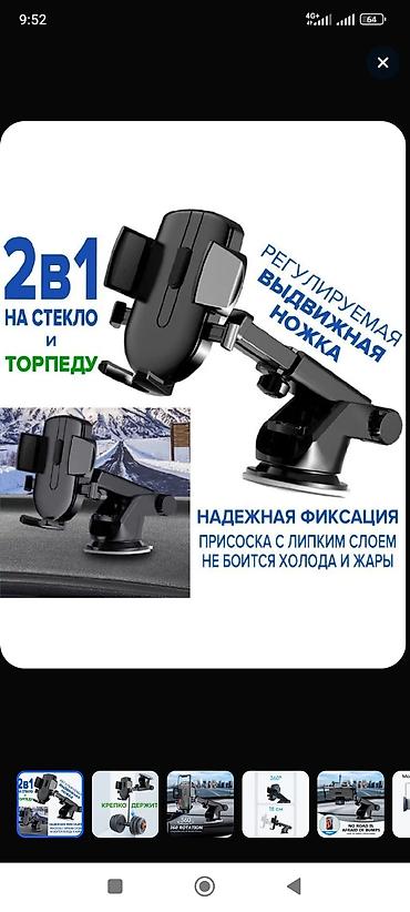 Держатели телефона: Авто держатель для телефона — 21